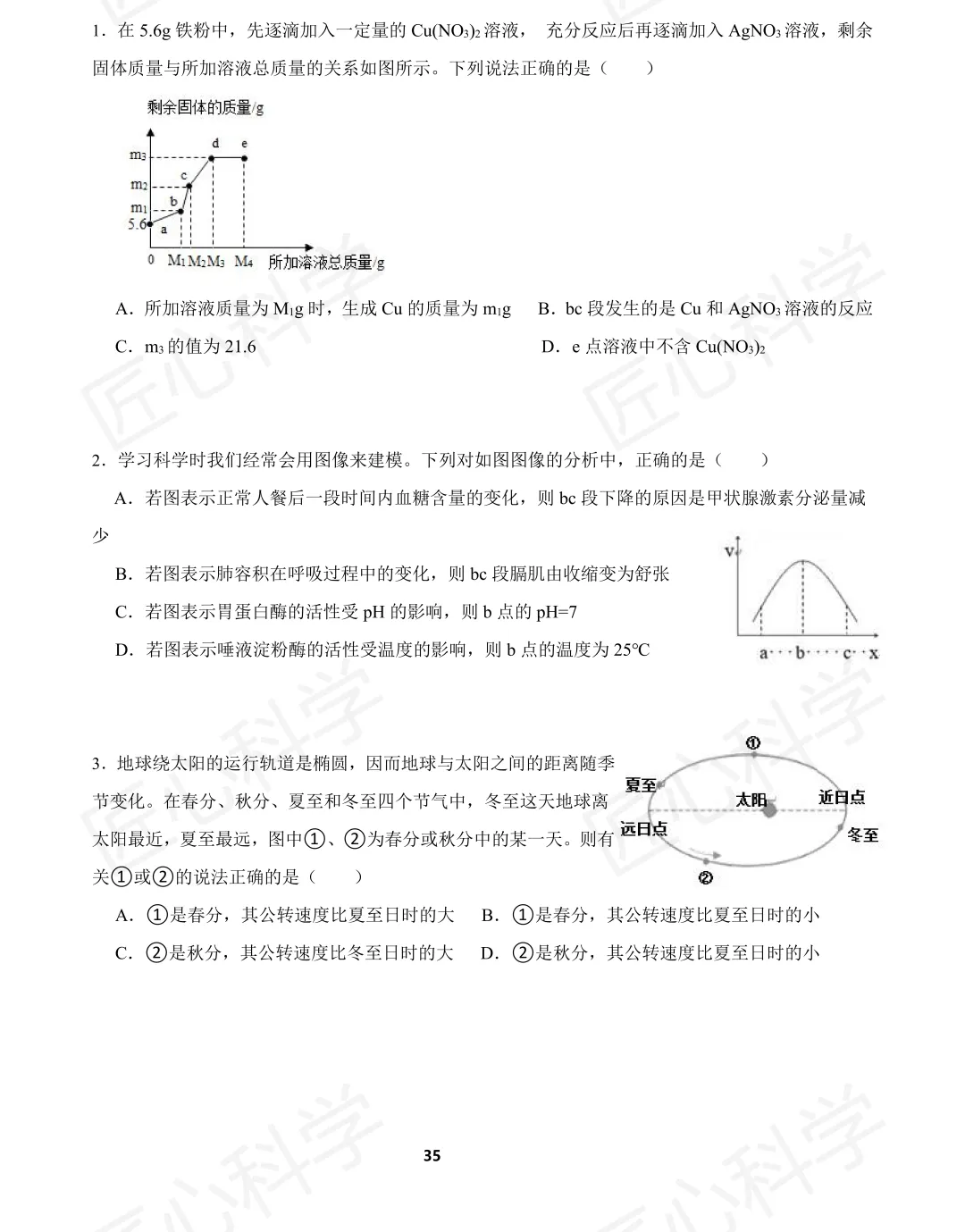 中考科学(浙江省通用)易错题打卡 第十天 第14张 中考科学(浙江省通用)易错题打卡 第十天 第14张
