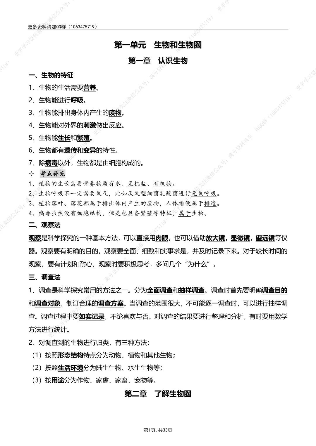 【初中生物】七上-备战2026年中考生物核心考点必背知识清单,电子版可打印 第2张