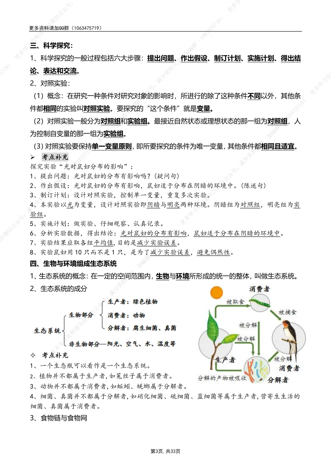 【初中生物】七上-备战2026年中考生物核心考点必背知识清单,电子版可打印 第4张