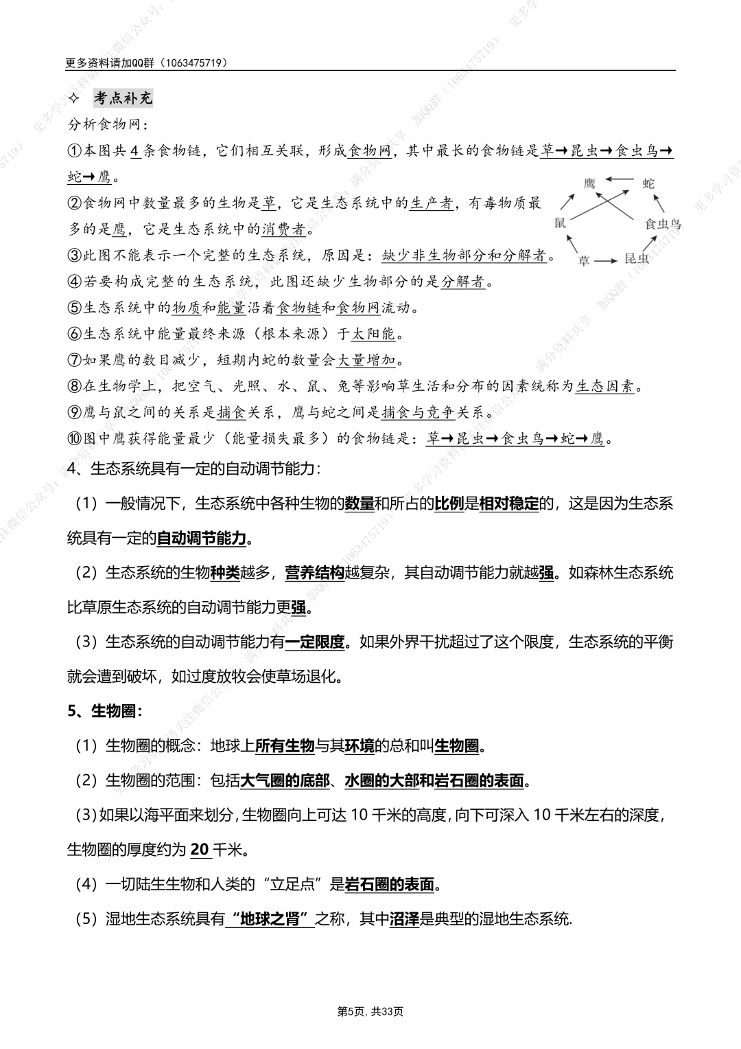 【初中生物】七上-备战2026年中考生物核心考点必背知识清单,电子版可打印 第6张
