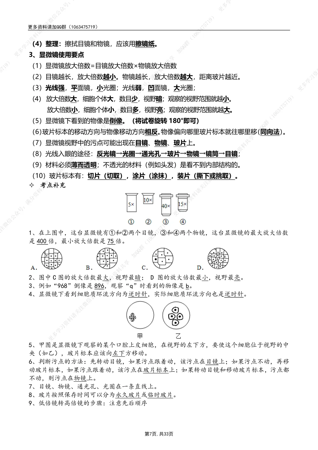 【初中生物】七上-备战2026年中考生物核心考点必背知识清单,电子版可打印 第8张