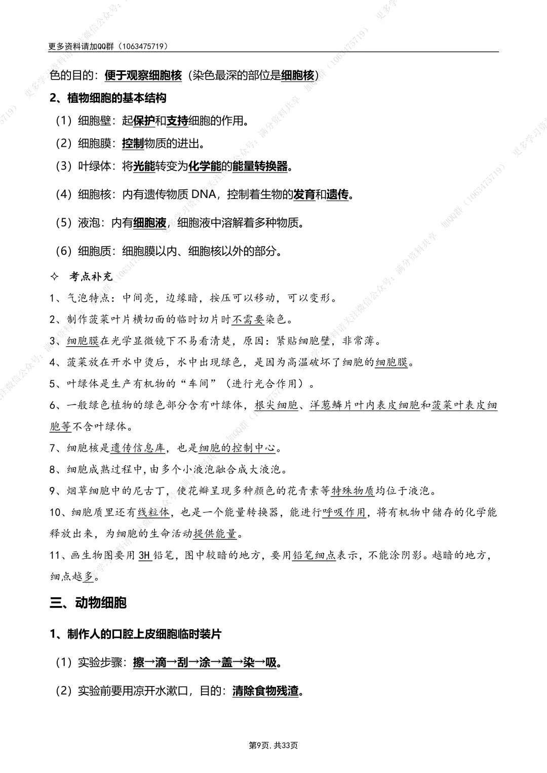 【初中生物】七上-备战2026年中考生物核心考点必背知识清单,电子版可打印 第10张