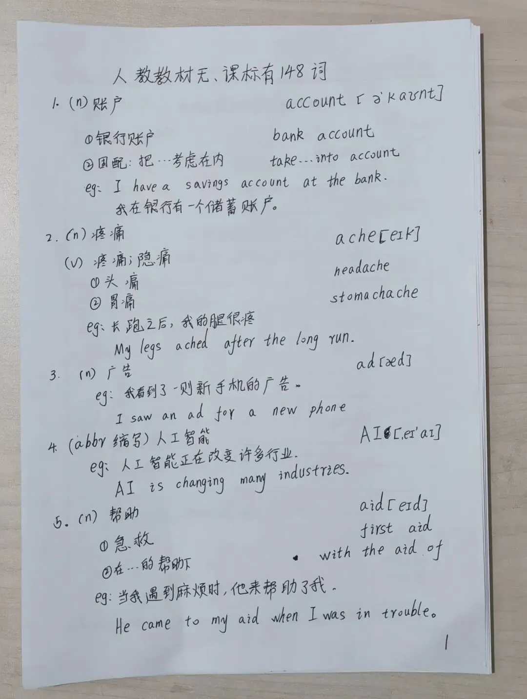 中考课标有人教版无的单词 第1张