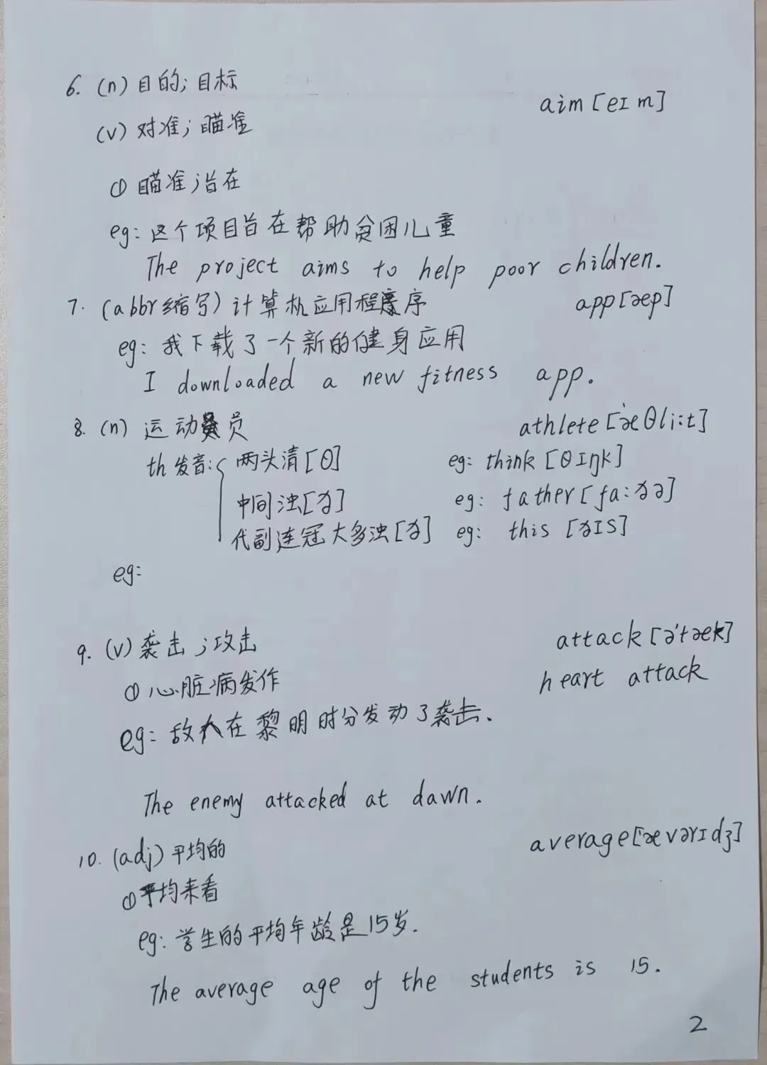 中考课标有人教版无的单词 第2张