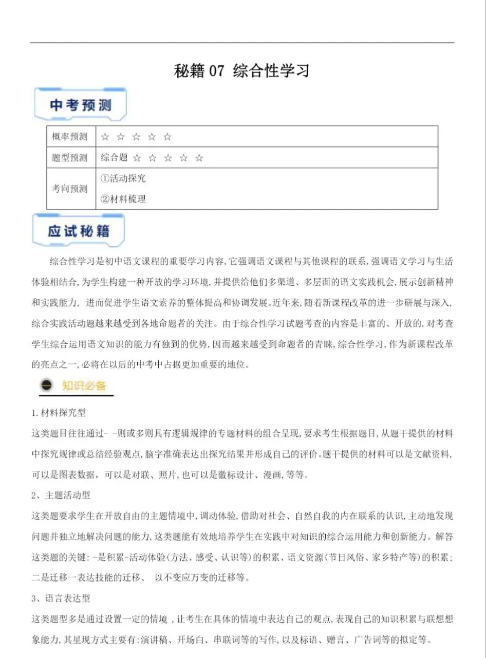 中考语文抢分秘籍(解析版)(共15个专题) 第2张