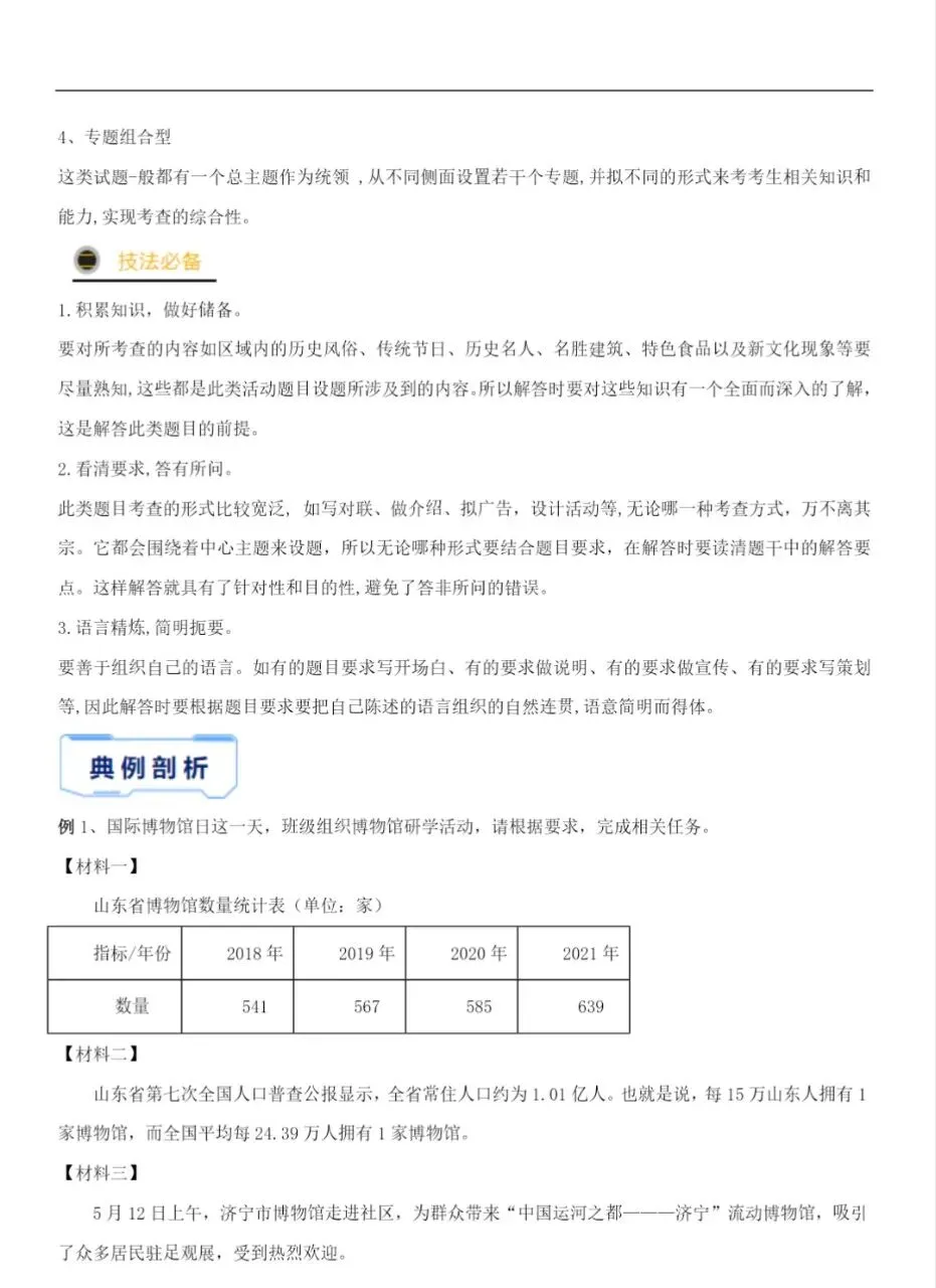 中考语文抢分秘籍(解析版)(共15个专题) 第3张