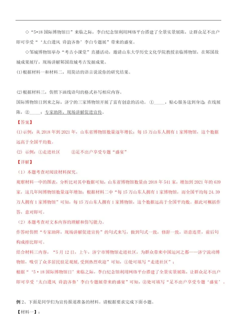 中考语文抢分秘籍(解析版)(共15个专题) 第4张