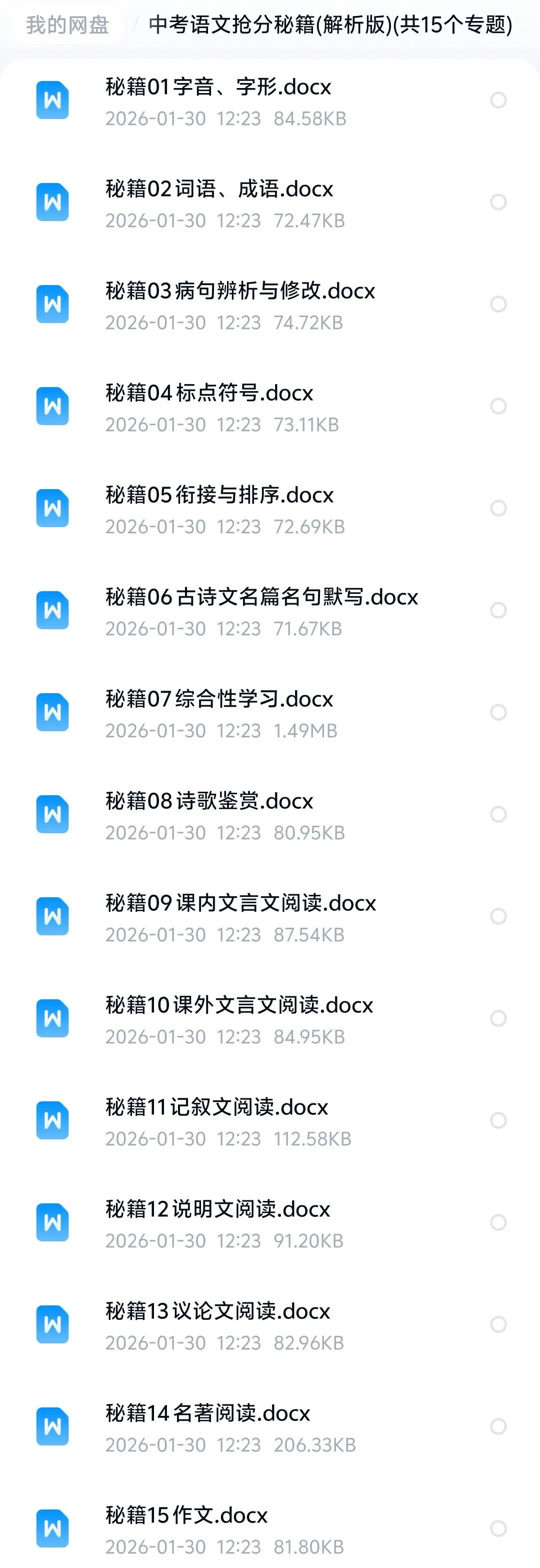 中考语文抢分秘籍(解析版)(共15个专题) 第5张