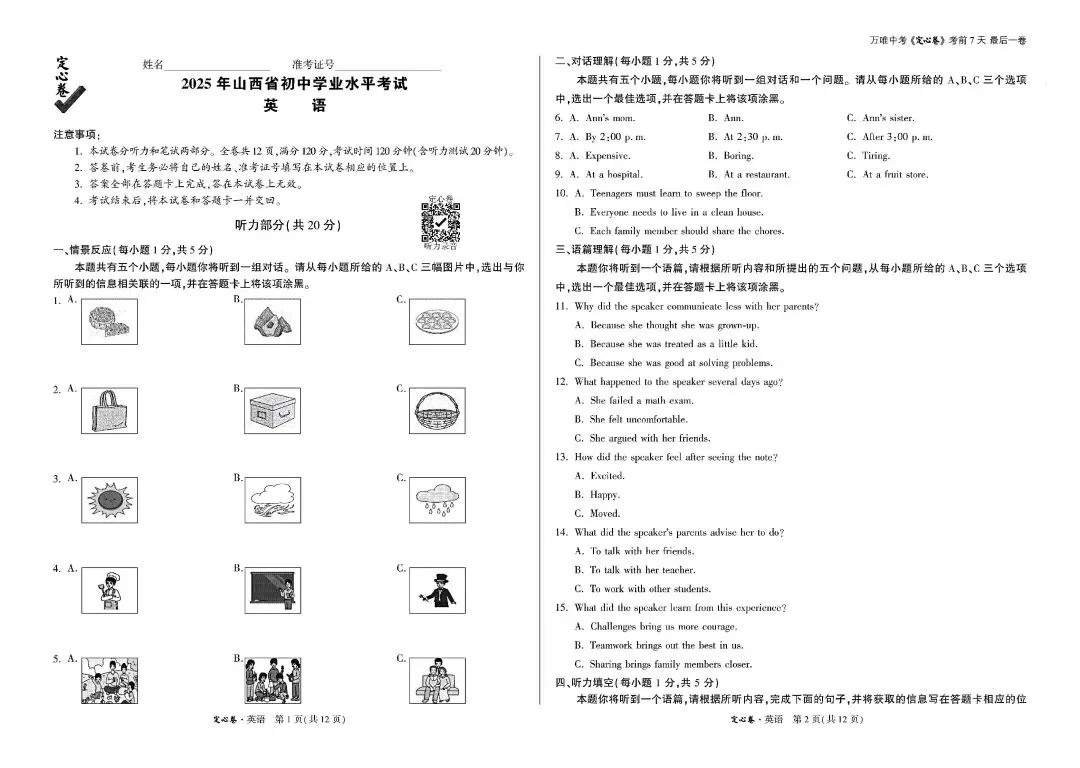 2025中考英语定心卷 第1张