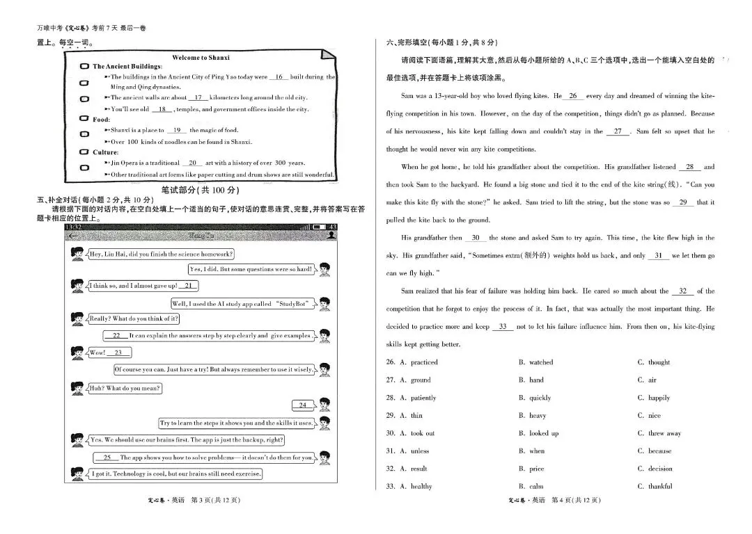 2025中考英语定心卷 第2张
