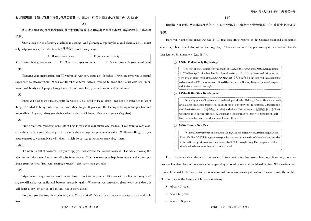 2025中考英语定心卷 第3张