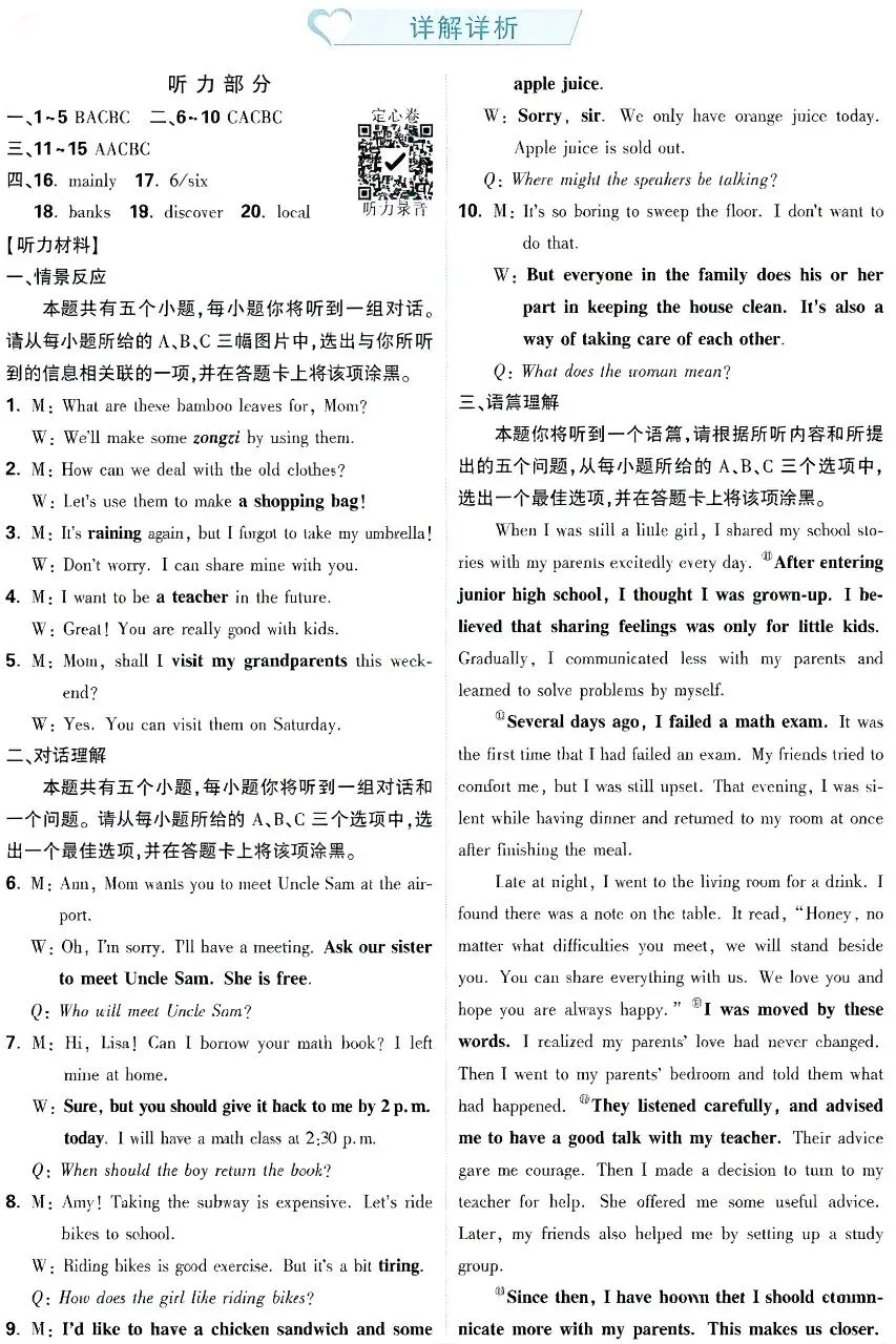 2025中考英语定心卷 第7张