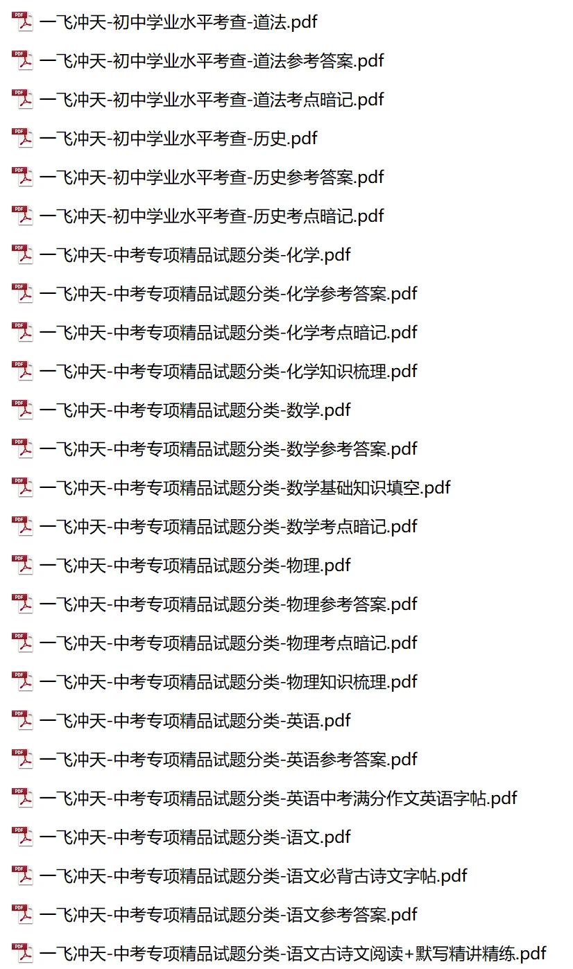 2026版中考《一飞冲天》中考专项精品试题分析(可下载) 第4张