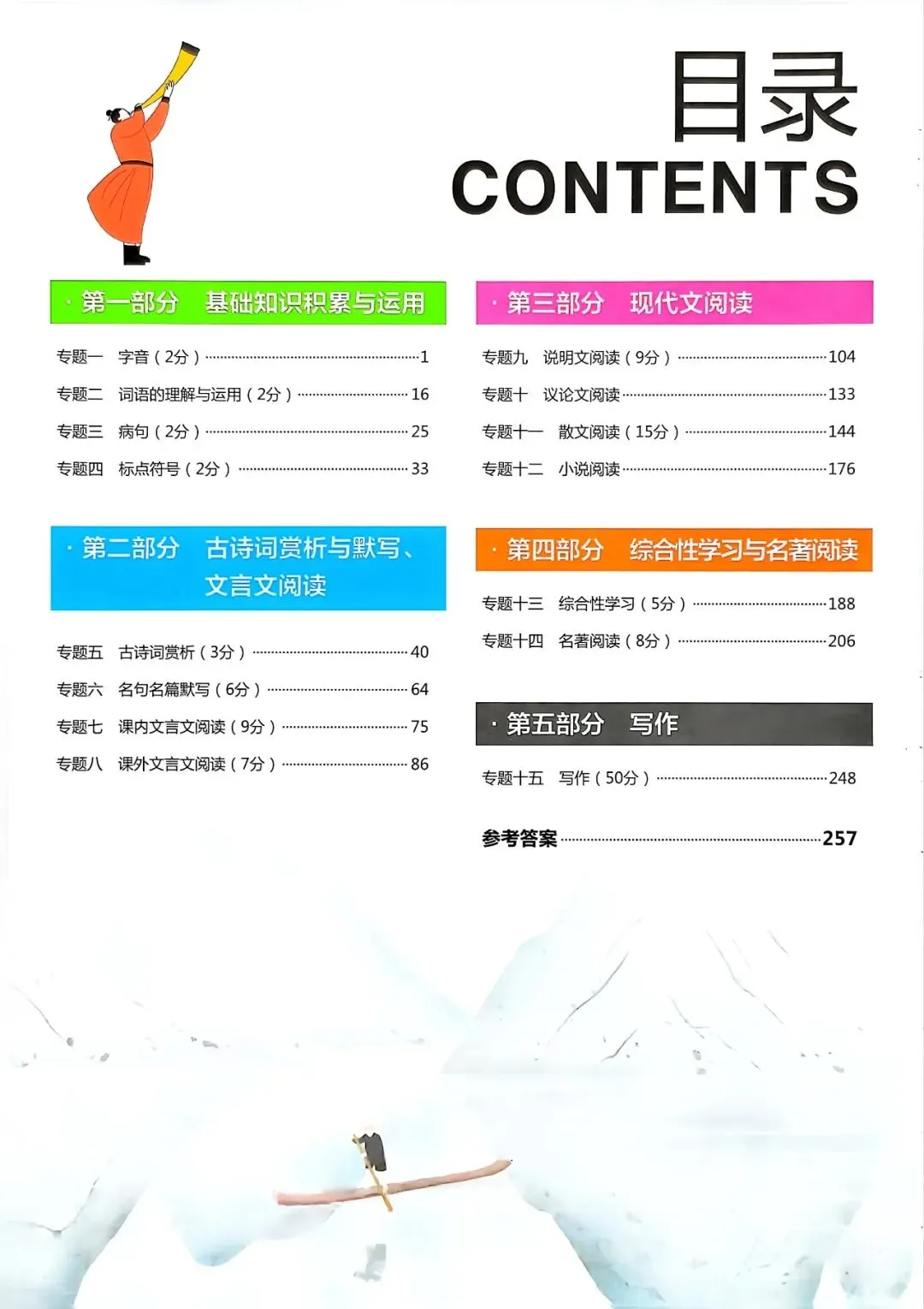 2026版中考《一飞冲天》中考专项精品试题分析(可下载) 第6张