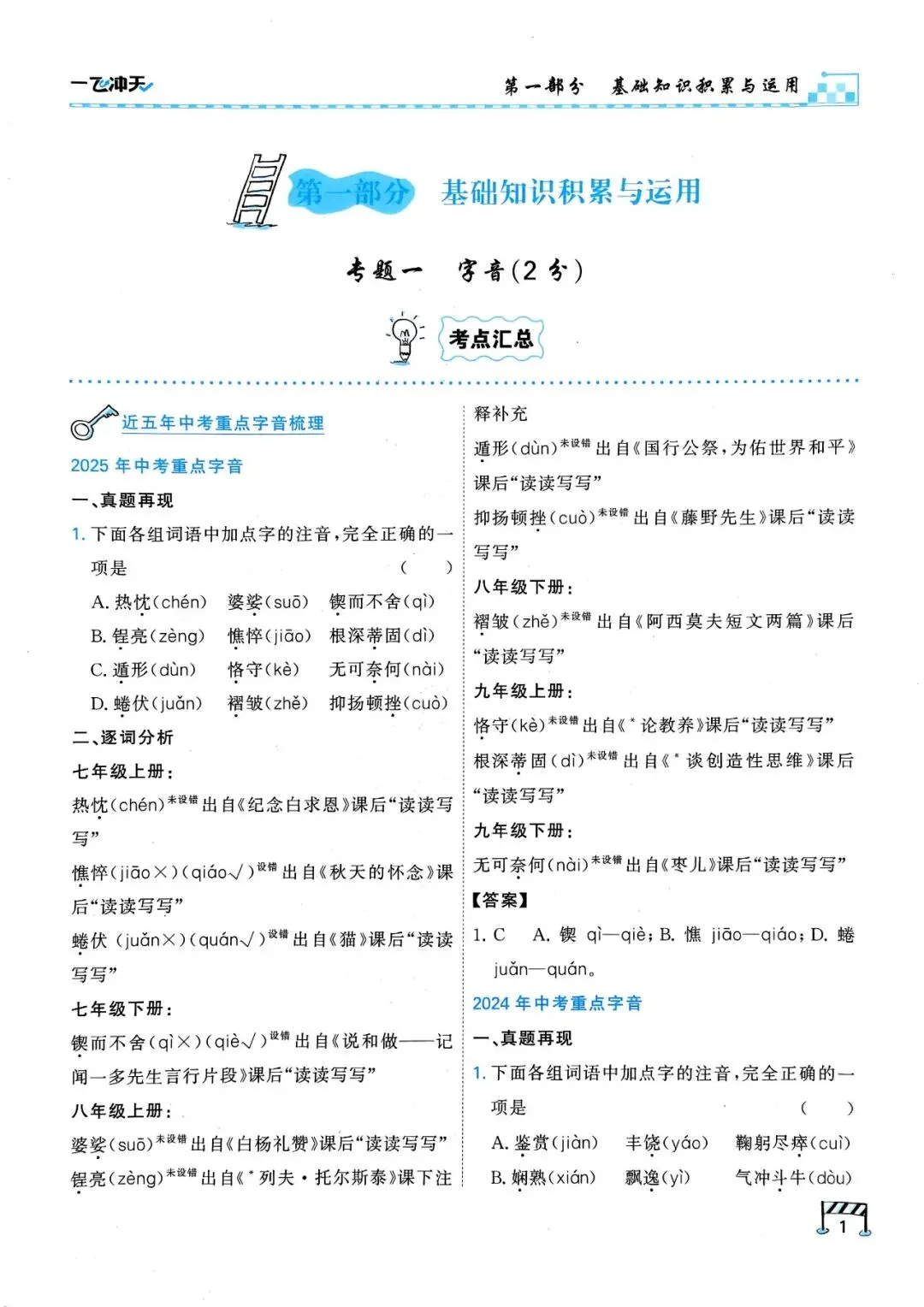 2026版中考《一飞冲天》中考专项精品试题分析(可下载) 第7张