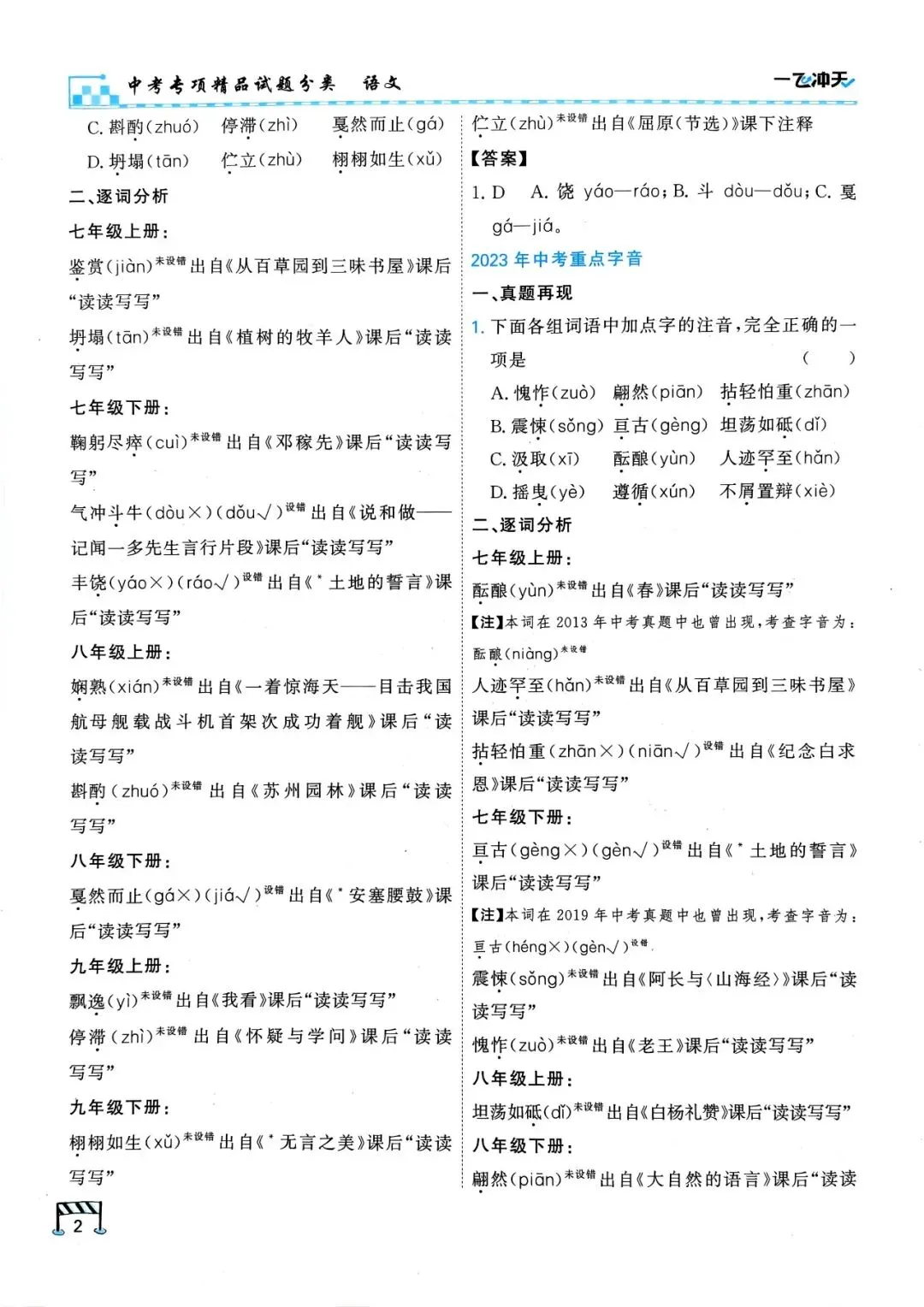 2026版中考《一飞冲天》中考专项精品试题分析(可下载) 第8张