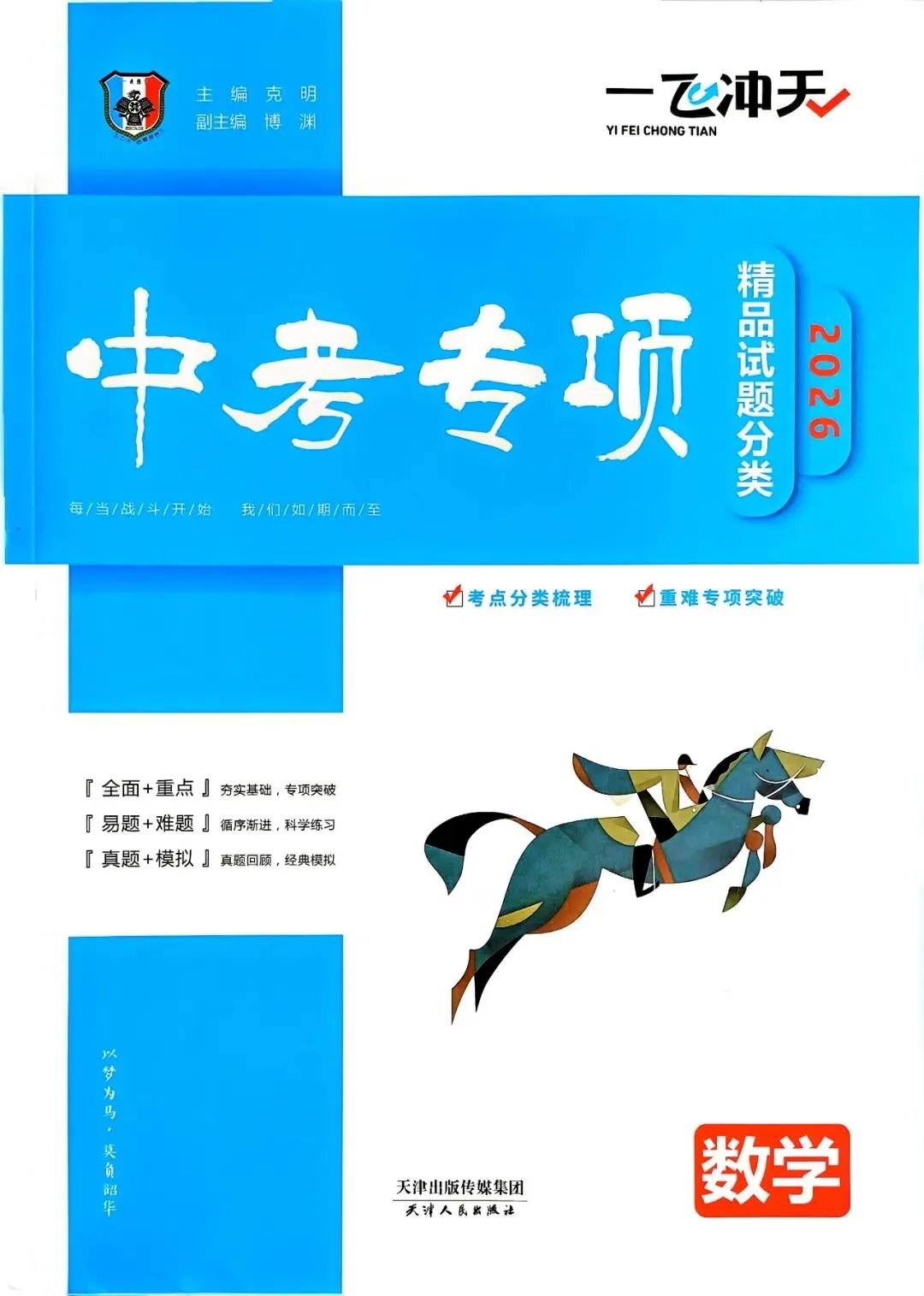 2026版中考《一飞冲天》中考专项精品试题分析(可下载) 第9张