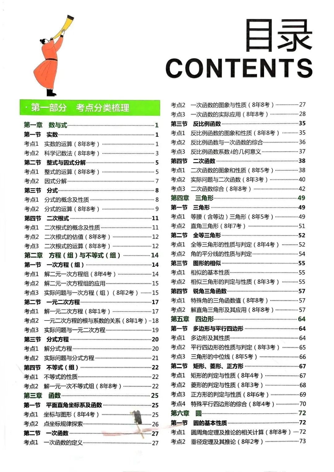2026版中考《一飞冲天》中考专项精品试题分析(可下载) 第10张