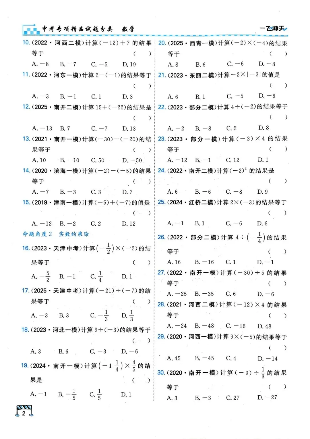 2026版中考《一飞冲天》中考专项精品试题分析(可下载) 第13张