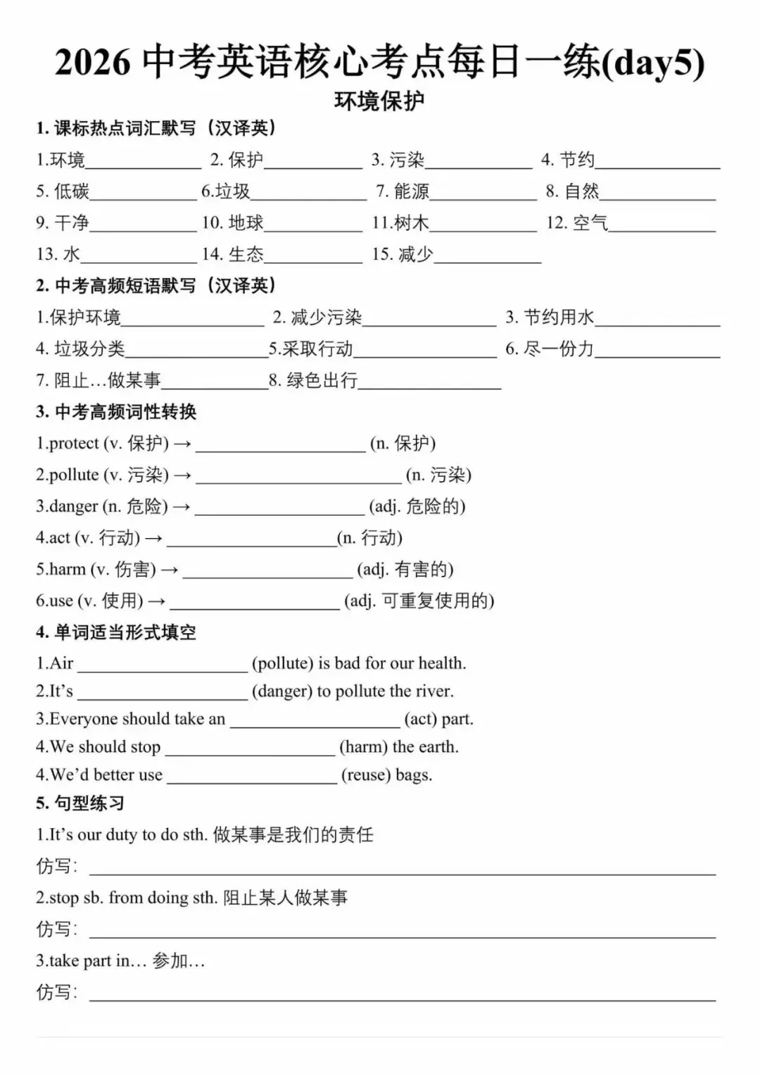 2026中考英语核心考点每日一练 第2张