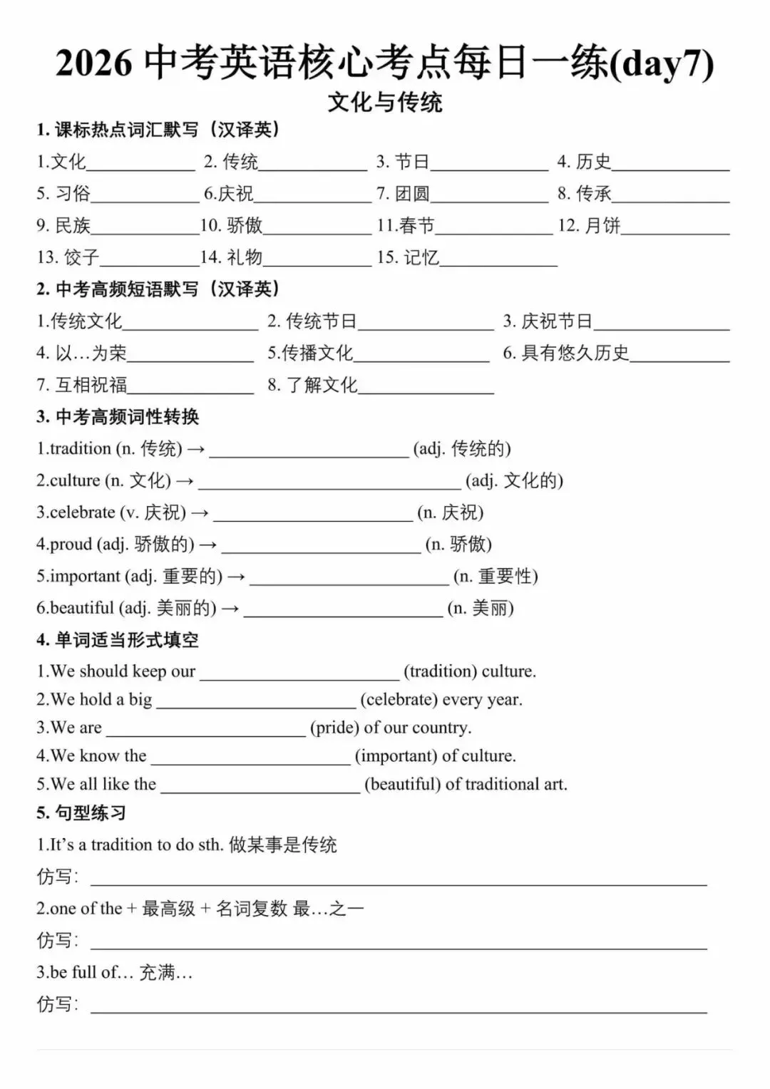 2026中考英语核心考点每日一练 第4张