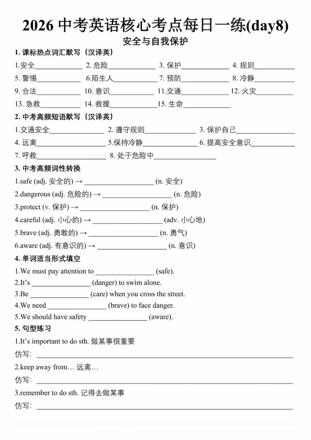 2026中考英语核心考点每日一练 第5张