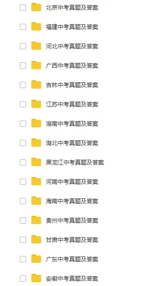 【山东中考真题合集】2013-2025中考试题与答案电子打印版pdf含历年真题解析 第3张 【山东中考真题合集】2013-2025中考试题与答案电子打印版pdf含历年真题解析 第3张