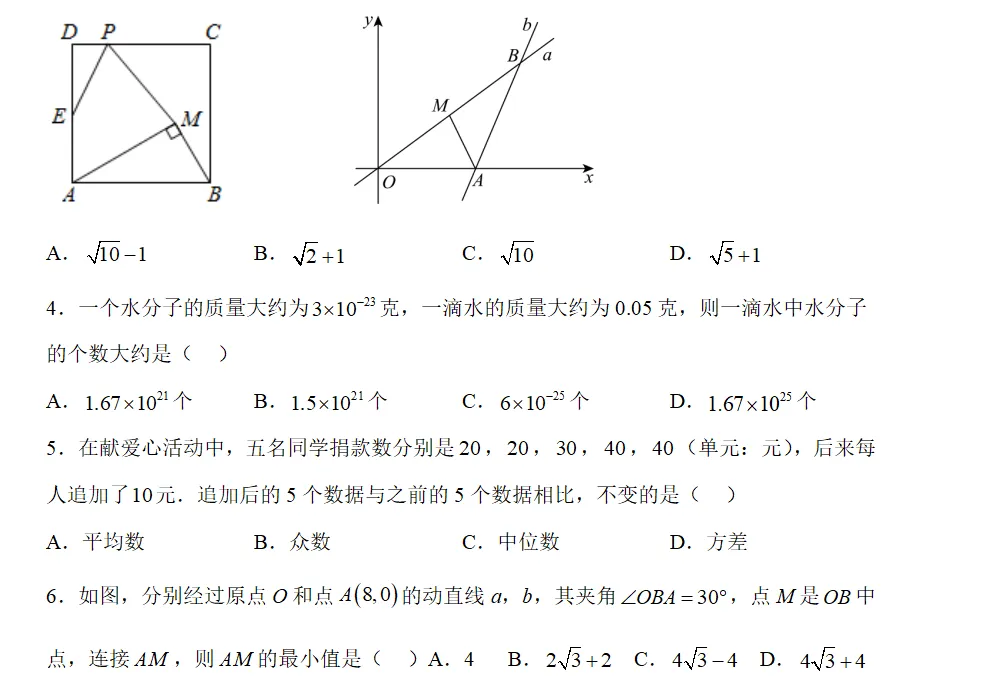 2026年江苏南京中考数学第一轮复习提优试卷 第2张