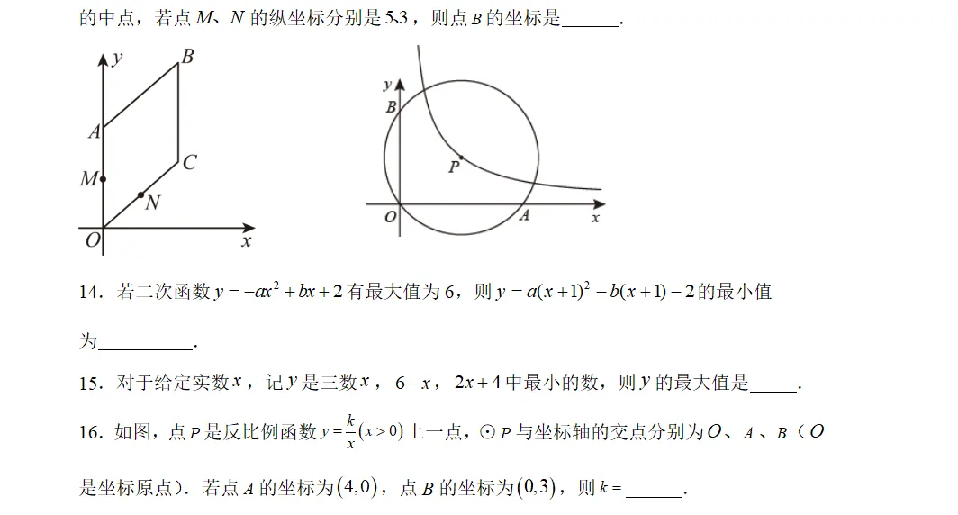 2026年江苏南京中考数学第一轮复习提优试卷 第4张