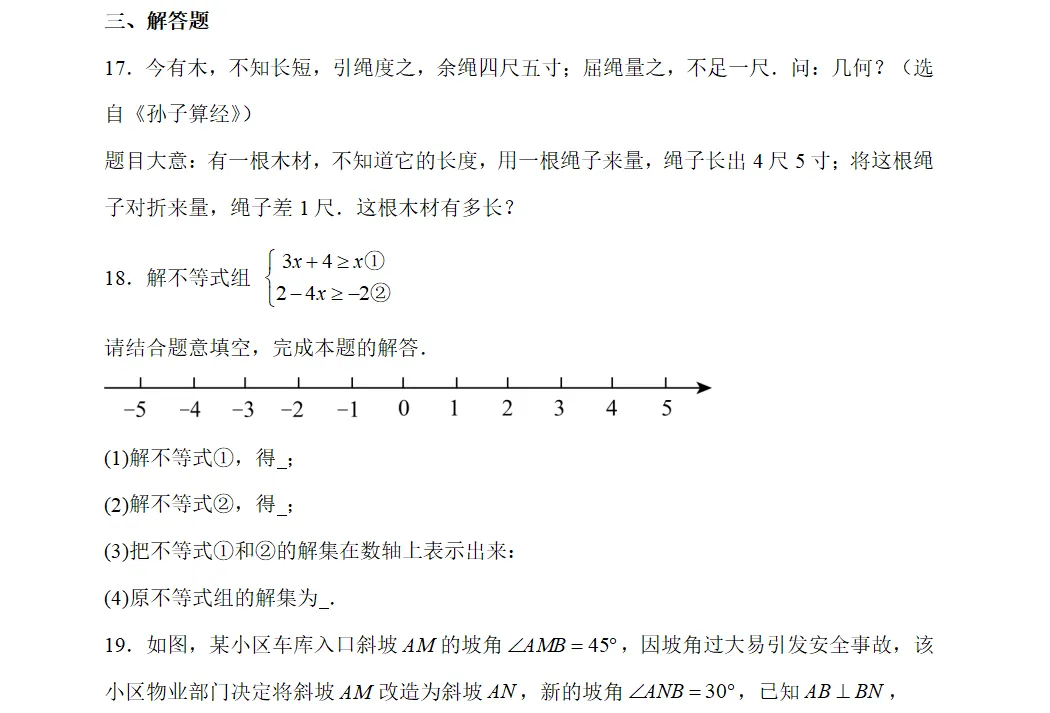 2026年江苏南京中考数学第一轮复习提优试卷 第5张