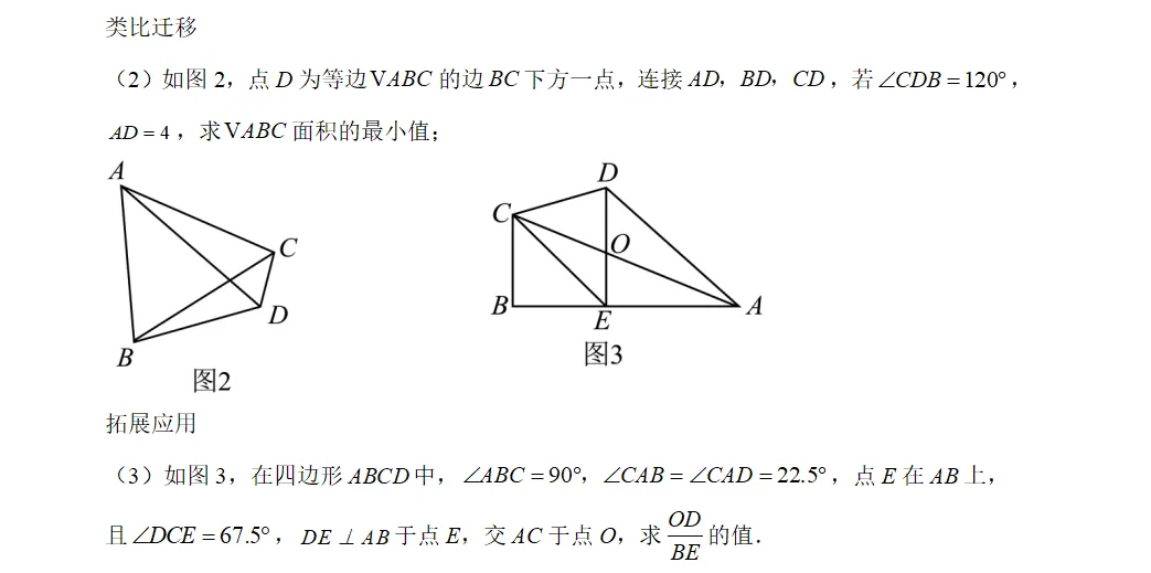 2026年江苏南京中考数学第一轮复习提优试卷 第8张