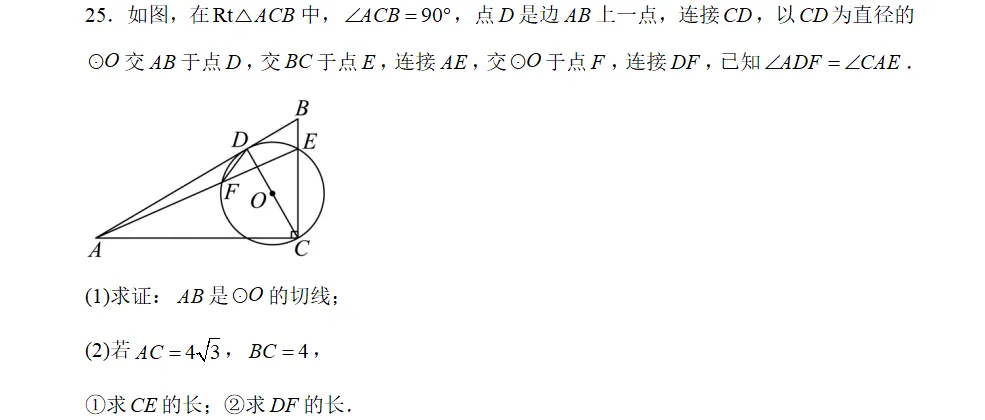 2026年江苏南京中考数学第一轮复习提优试卷 第11张