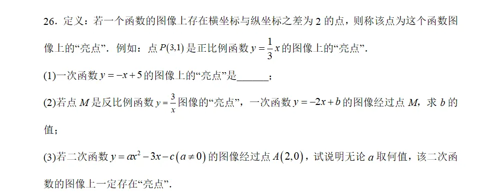 2026年江苏南京中考数学第一轮复习提优试卷 第12张