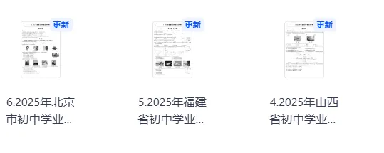2025年福建-北京-山西三地物理中考真题汇总【含解析】 第3张