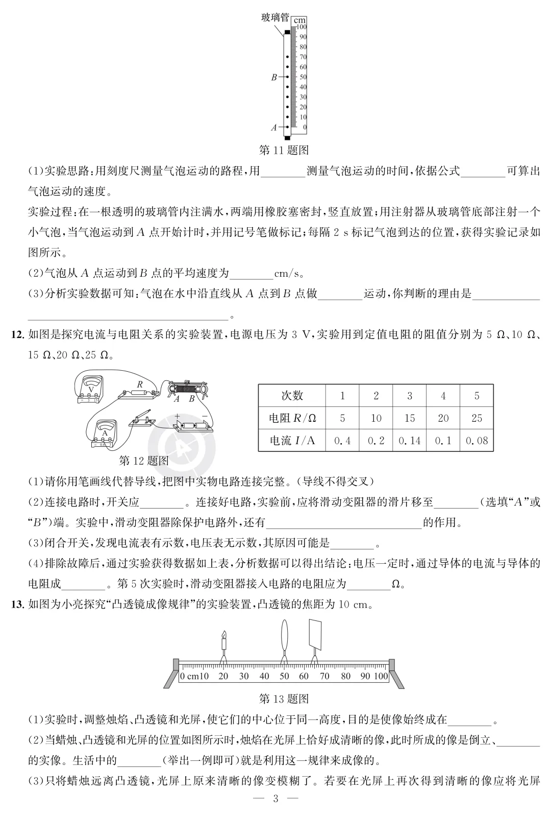 2025年福建-北京-山西三地物理中考真题汇总【含解析】 第6张