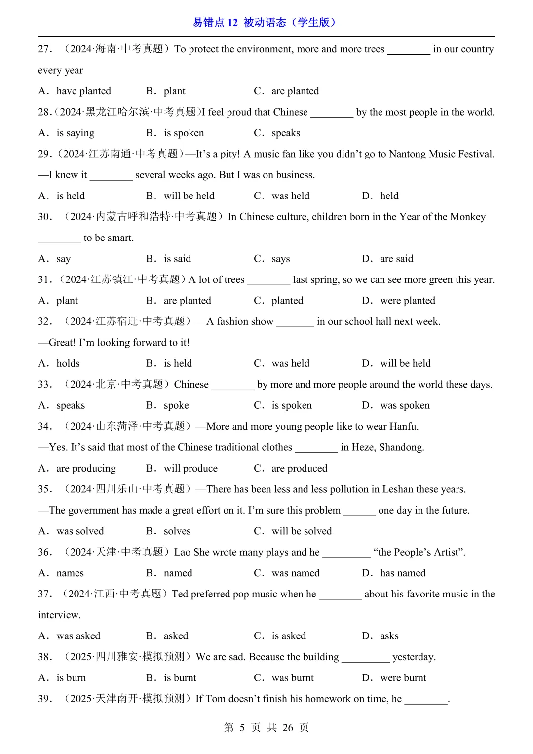 2026年中考英语易错点12《被动语态》(含答案解析),电子版可下载打印 第6张 2026年中考英语易错点12《被动语态》(含答案解析),电子版可下载打印 第6张