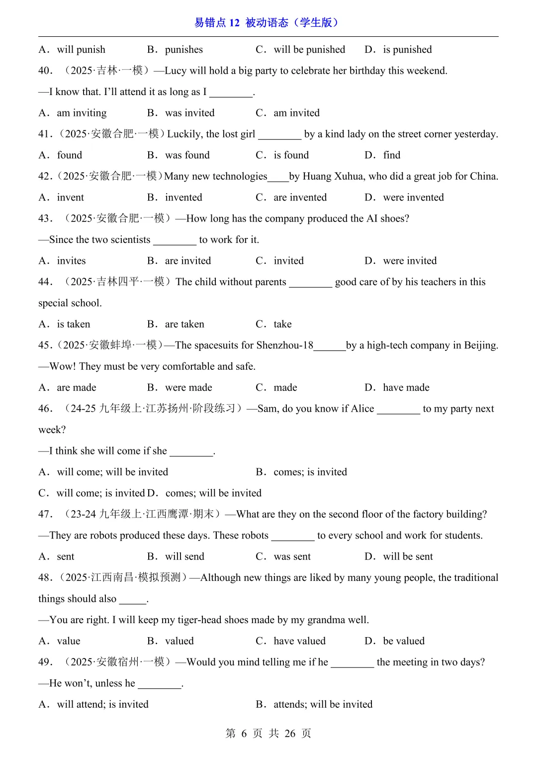 2026年中考英语易错点12《被动语态》(含答案解析),电子版可下载打印 第7张 2026年中考英语易错点12《被动语态》(含答案解析),电子版可下载打印 第7张