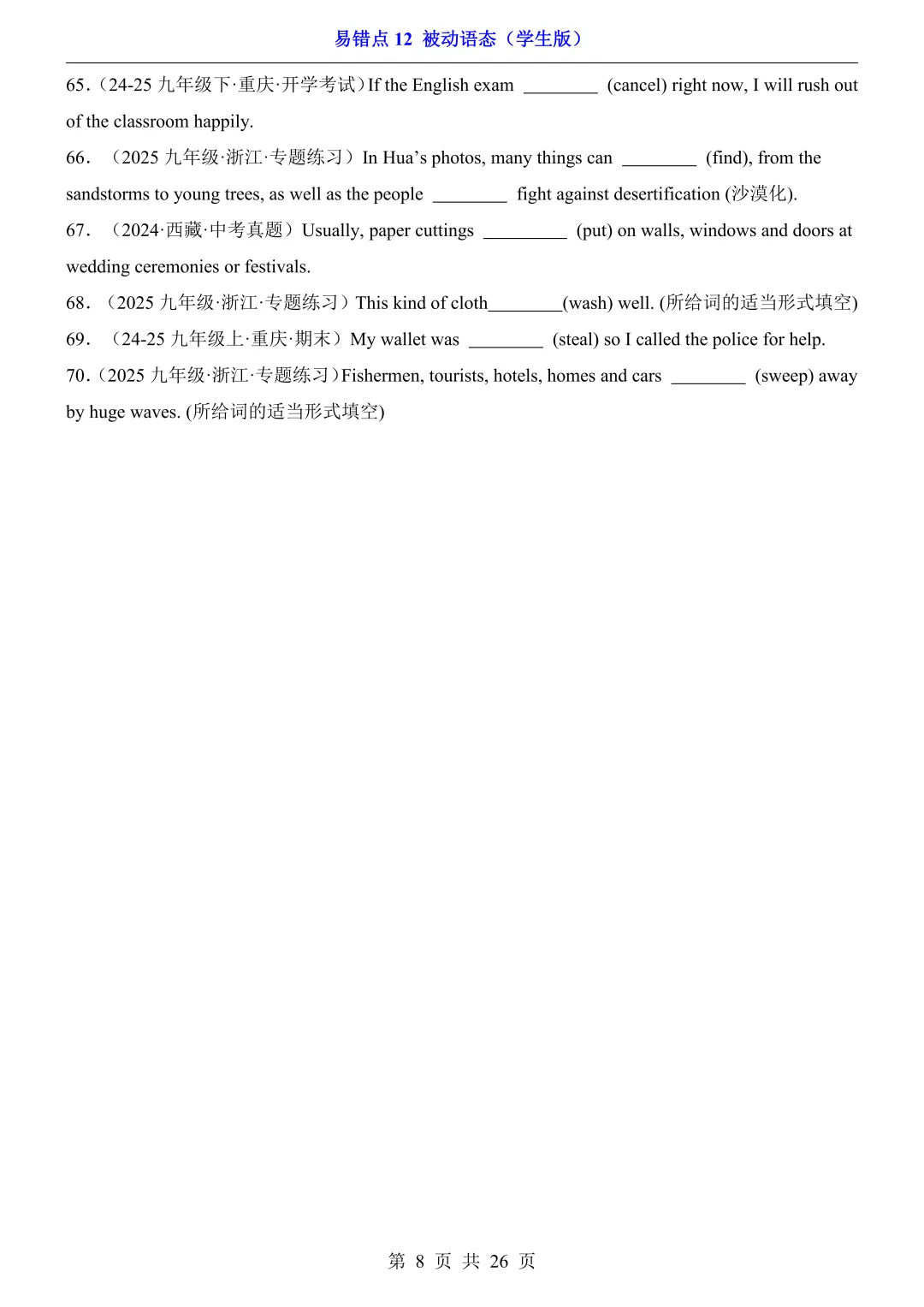 2026年中考英语易错点12《被动语态》(含答案解析),电子版可下载打印 第9张 2026年中考英语易错点12《被动语态》(含答案解析),电子版可下载打印 第9张