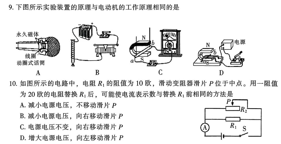 『Day 19』中考物理:《动态电路—滑动变阻器》赏析 第1张 『Day 19』中考物理:《动态电路—滑动变阻器》赏析 第1张