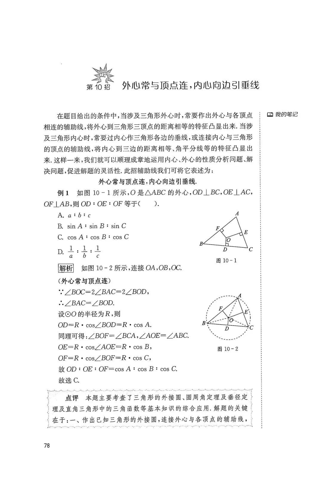 中考几何辅助线18招(10) 第1张