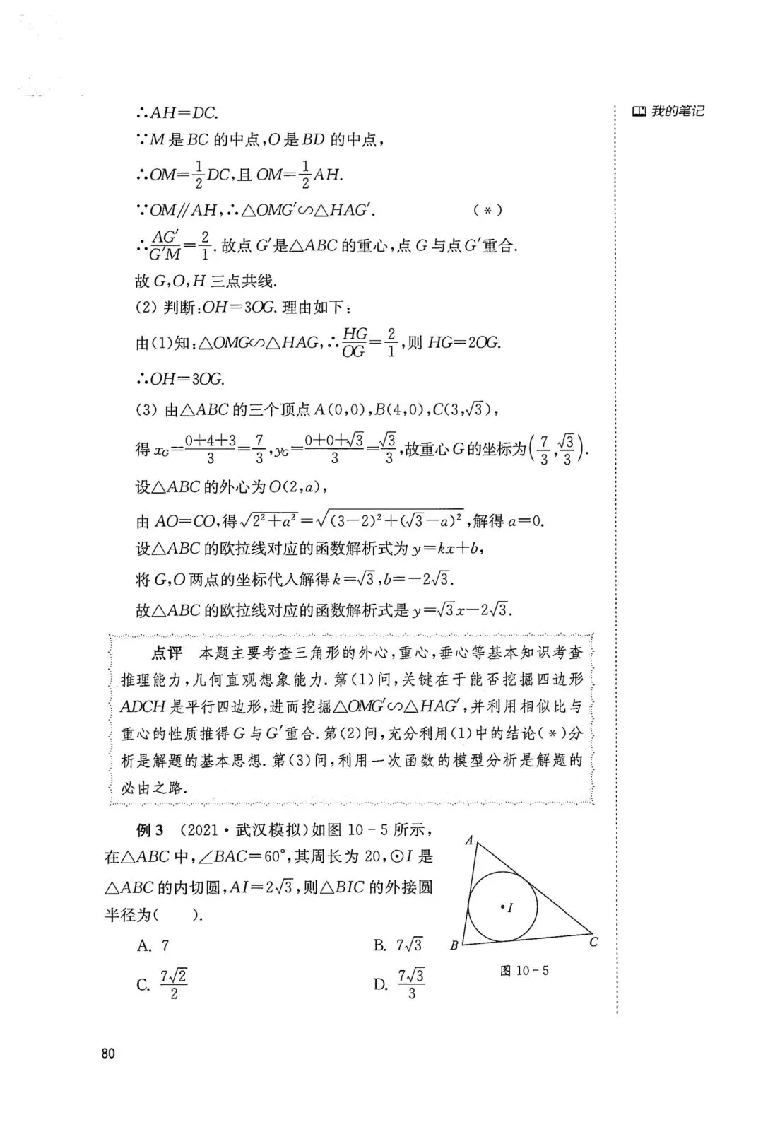 中考几何辅助线18招(10) 第3张