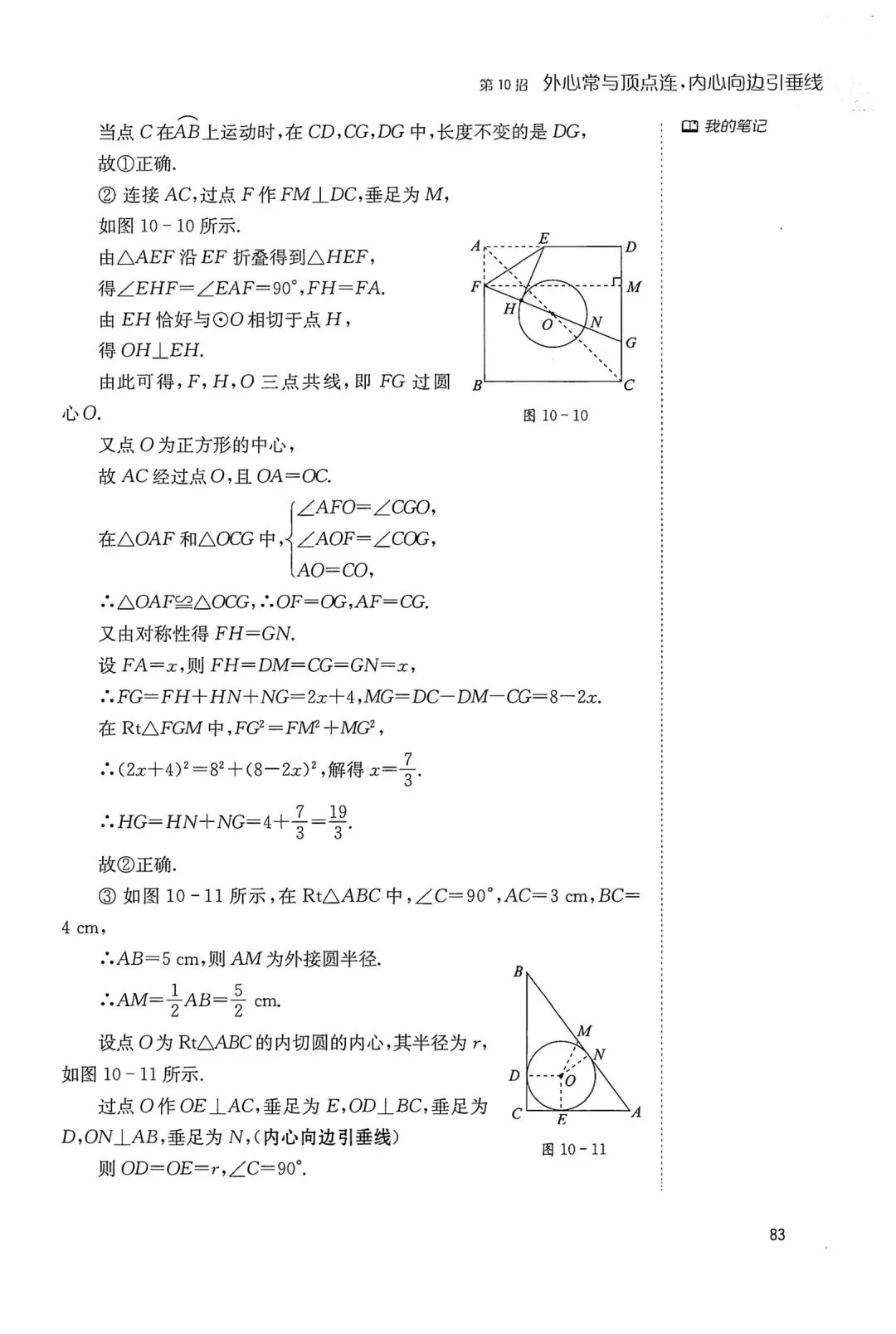 中考几何辅助线18招(10) 第6张