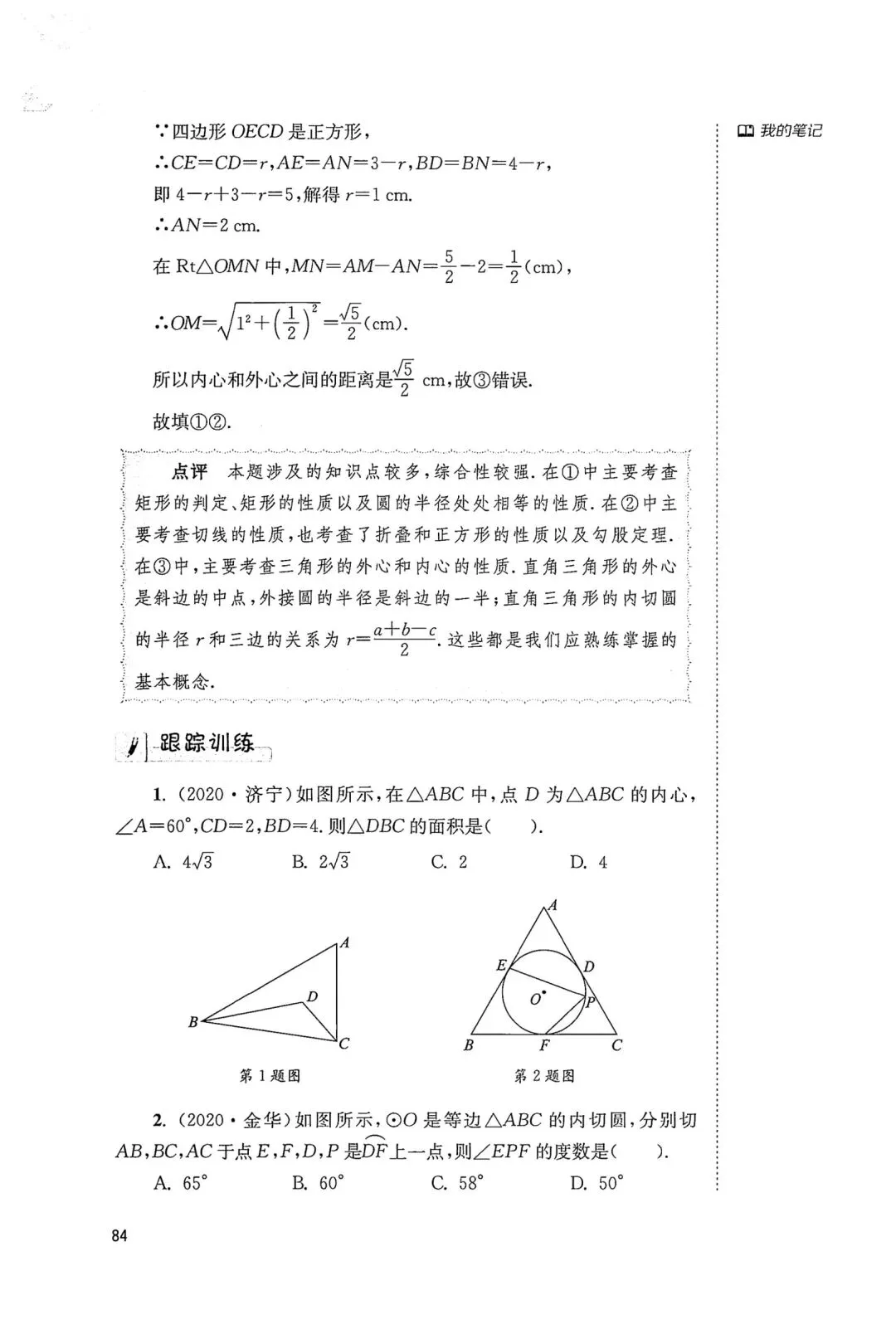中考几何辅助线18招(10) 第7张