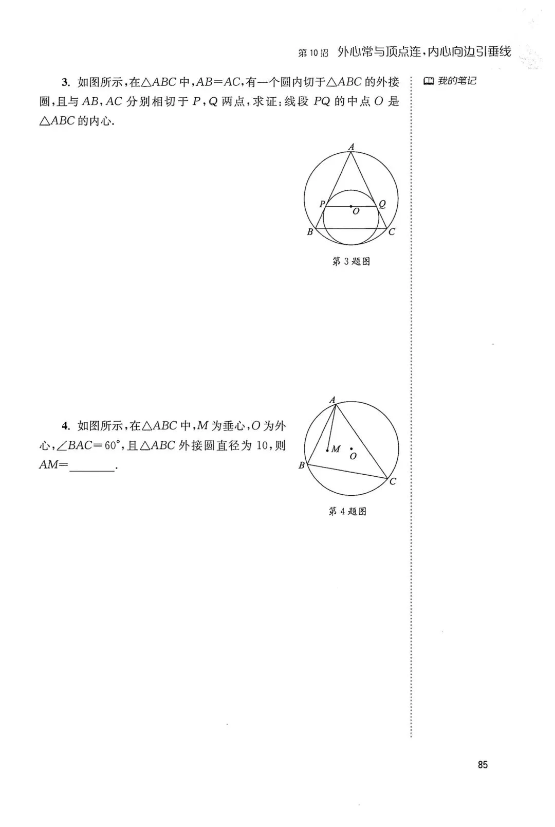 中考几何辅助线18招(10) 第8张