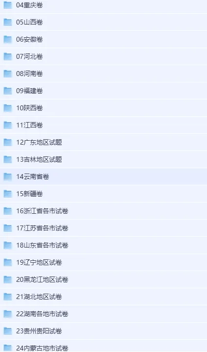 【中考必刷】2013-2025年全国各地中考真题(含听力)及答案(高清word文档pdf可下载) 第5张 【中考必刷】2013-2025年全国各地中考真题(含听力)及答案(高清word文档pdf可下载) 第5张