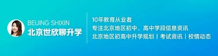 2026 北京免中考升学 3 大途径:0.5+3/1+3 / 登记入学,怎么看孩子适配哪一个? 第1张