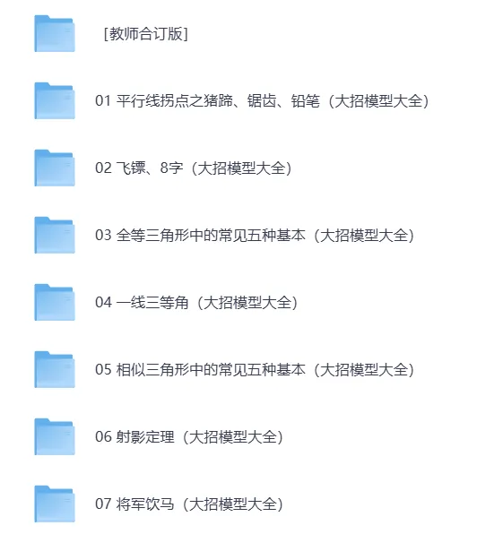 26版《中考数学74个模型大招大全》专题版,附链接免费下载打印 第3张