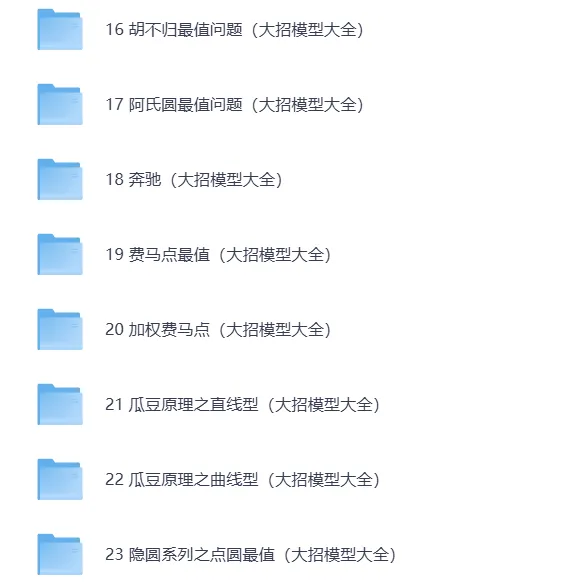 26版《中考数学74个模型大招大全》专题版,附链接免费下载打印 第5张