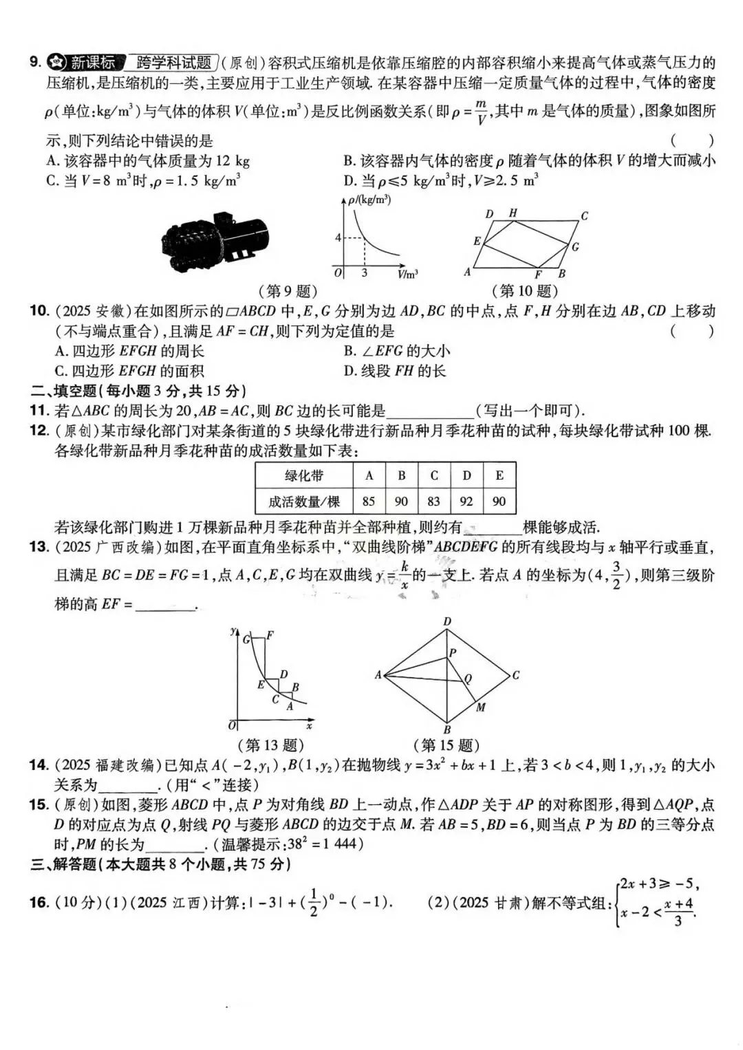 2026年全国中考数学模拟卷D 第2张