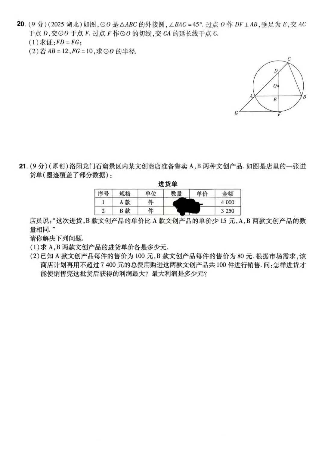 2026年全国中考数学模拟卷D 第4张
